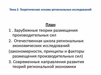 Основы регионального