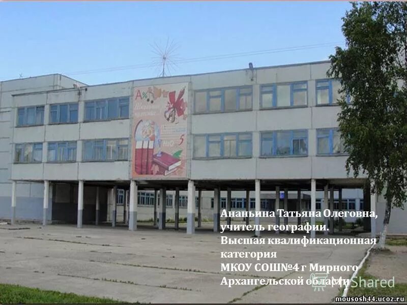 Моу сош мирный. 3 школа мирный архангельская область. 3 школа мирный архангельская область. Сош 1 мирный архангельская область. Город мирный школа 3.