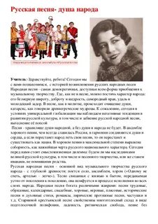 Душа народной песни