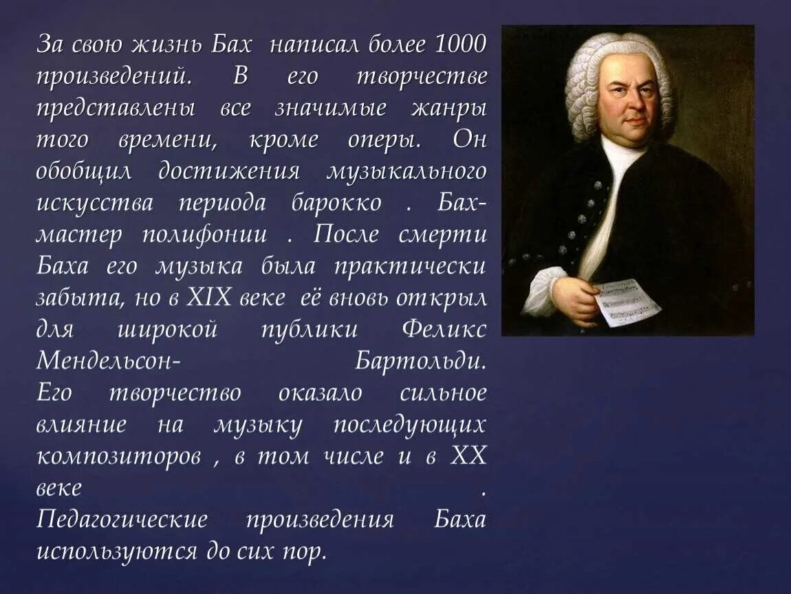 Современное музыкальное произведение. Проект Иоганн Себастьян Баха 2 класс. Бах сообщение. Жизнь и творчество Баха 7 класс. Сообщение о творчестве Баха.