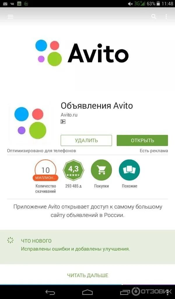 Авито старые версии андроид. Avito приложение. Приложение авито для андроид. Авито плей Маркет. Обновление авито.