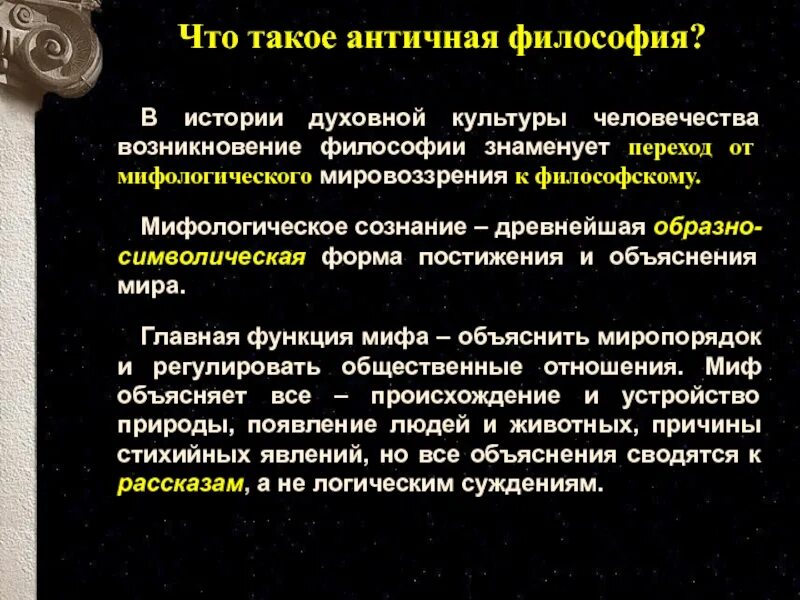 Функции мифологии. Функции мифологии