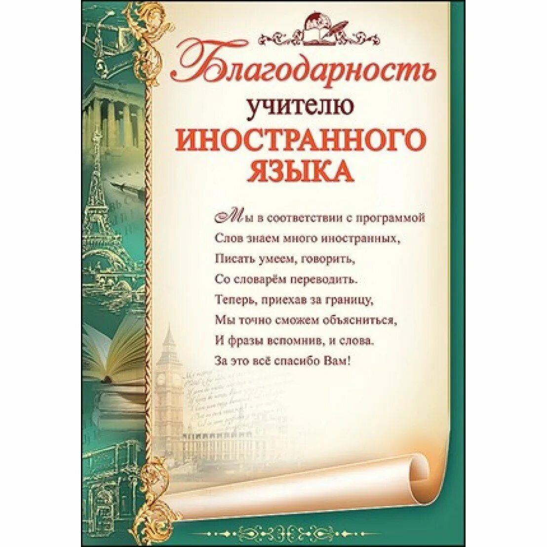 Спасибо репетитору