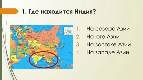Где находится east