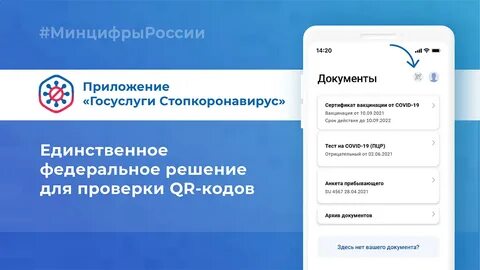 Госуслуги стоп коронавирус тест