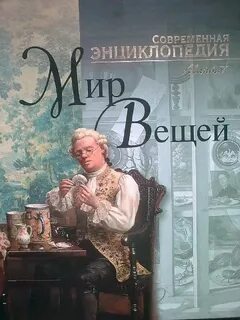 Мир вещей самих по себе