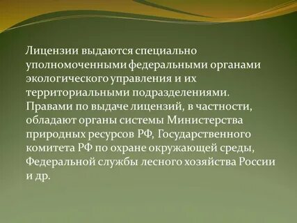 Срок лицензии природопользования