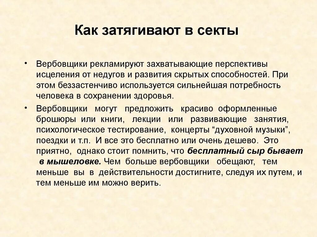 Как создать секту