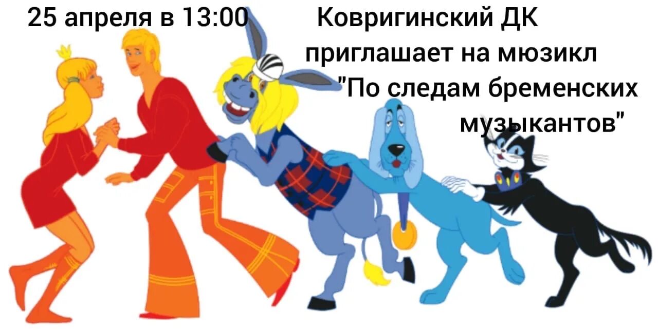 Бременские музыканты 1969 король. Бременские музыканты 1973 король. Трубадур бременские музыканты 1969. Памятник бременским музыкантам в бремене. Бременские музыканты герои.