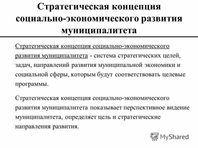 Стратегическая цель в социальной сфере. Стратегическая цель в социальной сфере. Дерево целей стратегии развития муниципального округа. Стратегическая цель в социальной сфере. Цели региональной политики.