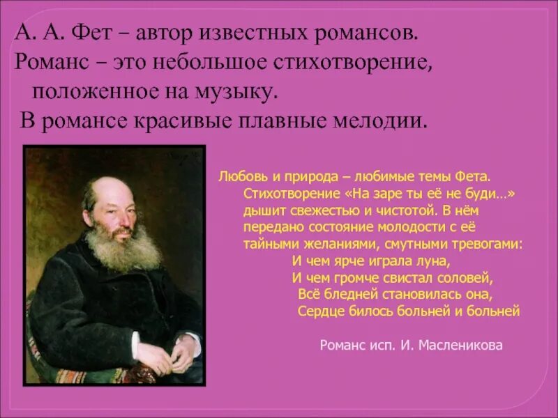 Названия стихотворений фета. Стихотворение Афанасьевича Афанасьевича Фета.