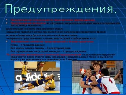 Сколько идет гандбол