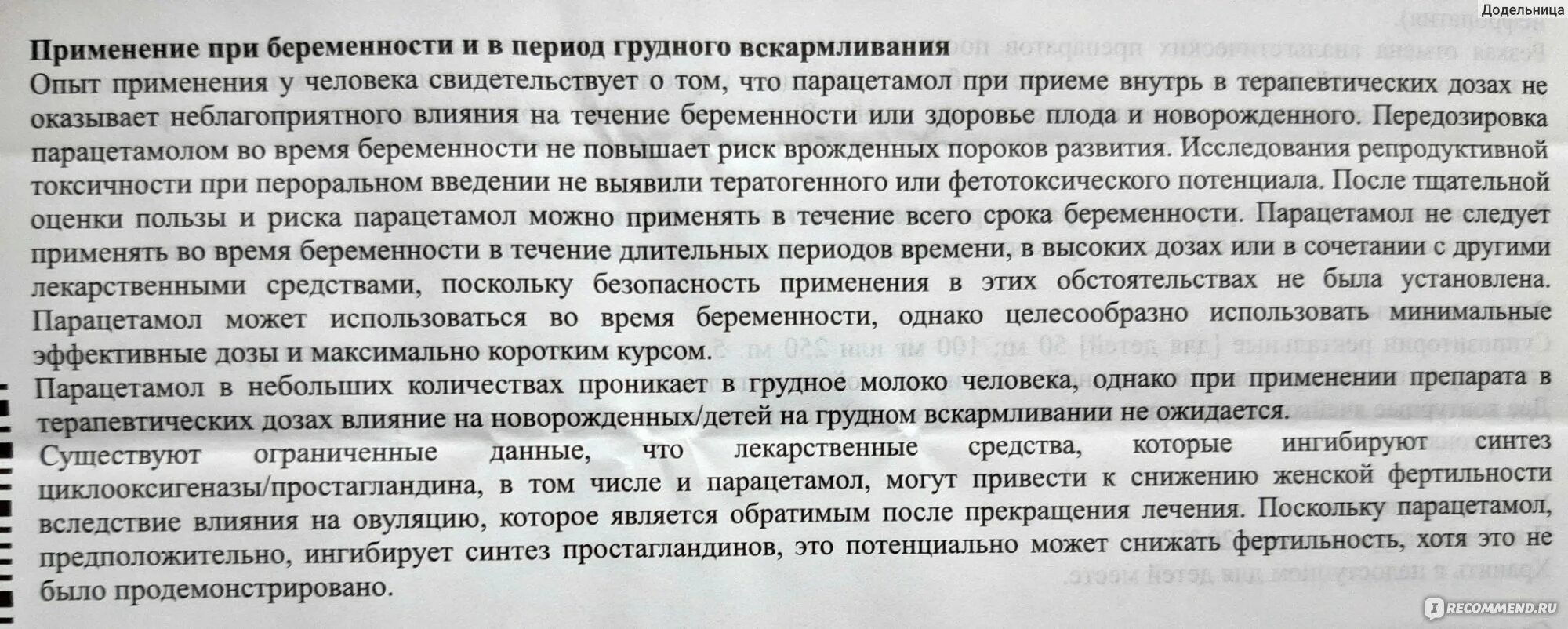 Парацетамол при беременности в 3 триместре можно. Парацетамол при беременности 1. Парацетамол при беременности дозировка. Парацетамол беременным дозировка.