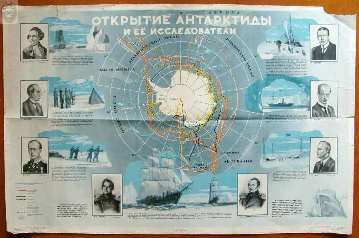 География п 19. Открытие Антарктиды. Исследователи Арктики и Антарктиды. Плакат Антарктида. Русские исследователи Арктики и Антарктики.