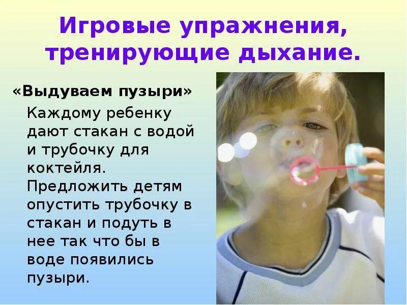 Музыка для дыхательной гимнастики. Упражнения на дыхание. Дыхательная гимнастика с трубочкой и водой. Дыхательные упражнения с трубочкой. Детская дыхательная гимнастика.