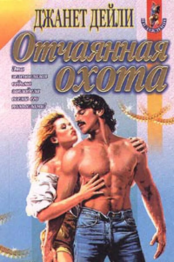 Отчаянная. Алина углицкая книги. Читать отчаянные полностью. Отчаянная читать онлайн полностью бесплатно. Зависимая тори озолс книга.