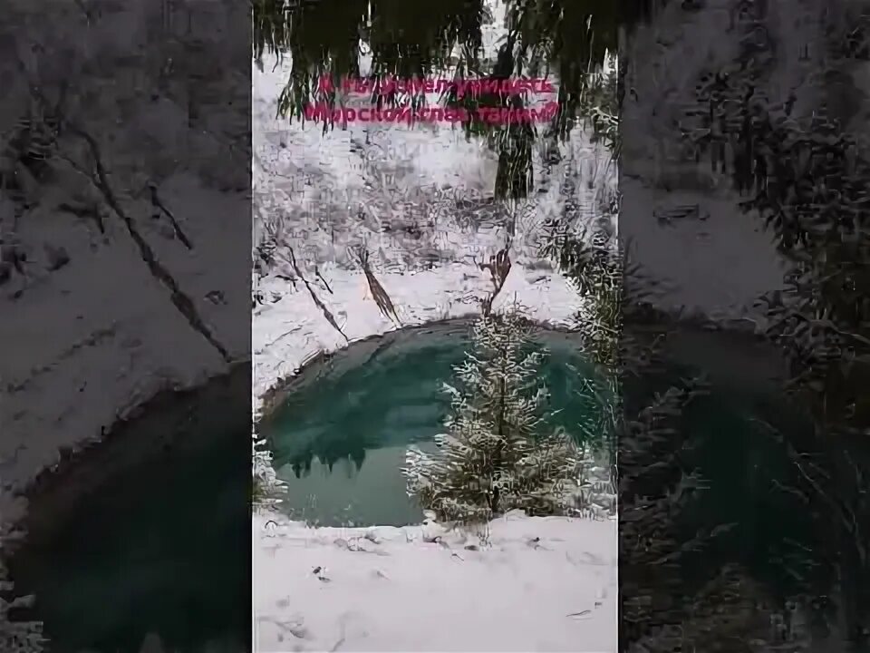 Озеро которого нет. Озеро которого нет