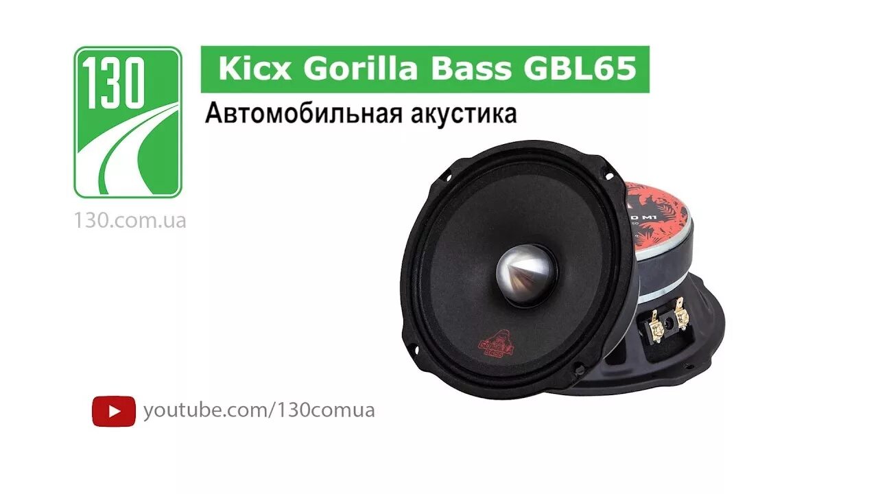 16 басс. Kicx Gorilla Bass 16. Kicx Gorilla Bass gbl65. Динамики горилла басс 16. Динамики ГБЛ Нарилла басс.