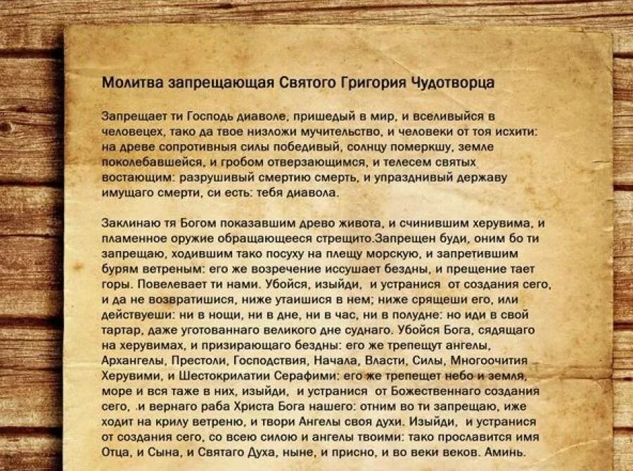 Молитва от нападения. Молитва от нечистой. Молитвы от нечистой силы православные. Молитва от нечистой силы и колдовства. Молитва против колдовства и чародейства.