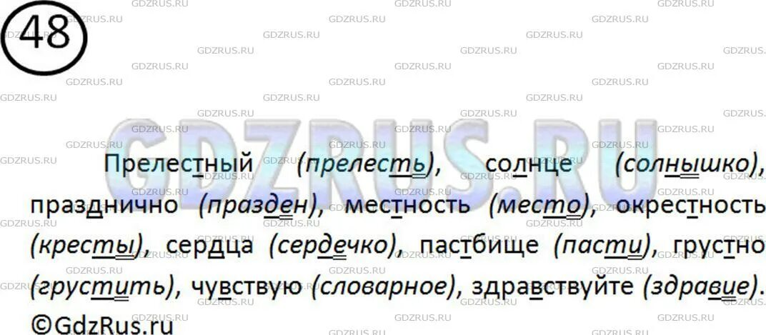 Прочитайте отрывок из стихотворения мазнина. Прочитайте отрывок из стихотворения а Хайта. Русский язык 5 класс упр 48. Прочитайте отрывок стихотворения Хайта Левенбука танго. Упр 48 русский язык 5 класс ладыженская.