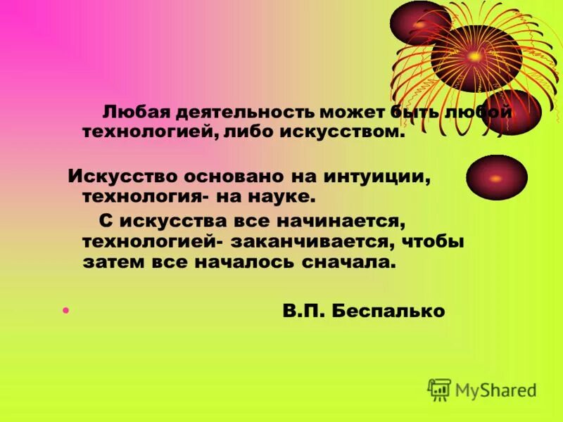 технология любые слова