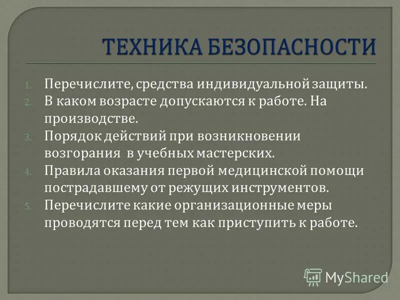Техника безопасности при работе с электроинструменто. Использование каких перечисленных инструментов допускается. Требования техники безопасности к слесарному инструменту. Инструменты сварщика. Требования безопасности при работе с электроинструментом.