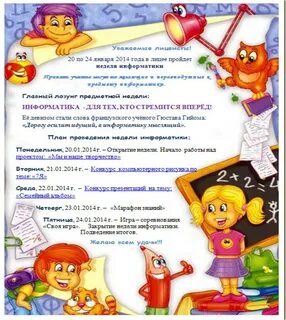 Неделя информатики в школе интересные мероприятия