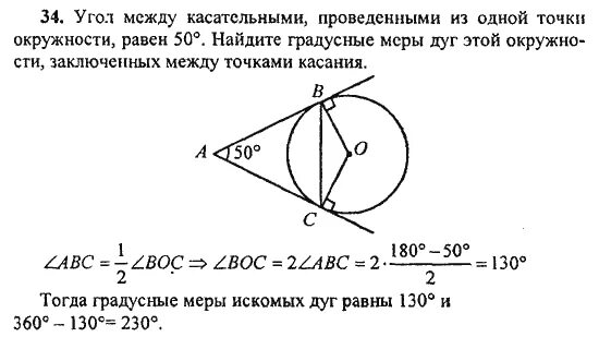 50 точек касания. Угол между касательными к окружности из одной точки. Угол между касательным проведеный из одной точкт. Угол между касательными проведенными из одной точки. Угол образованный двумя касательными к окружности.