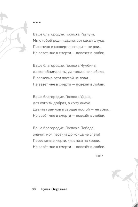 Песня ваше благородие госпожа удача текст. Ваше благородие текст. Ваше благородие текст песни. Слова ваше благородие госпожа.