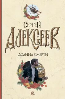 Слушать аудиокнигу золотая долина