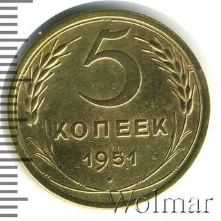 Копейка 1951 года