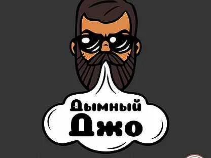 Дымный джо