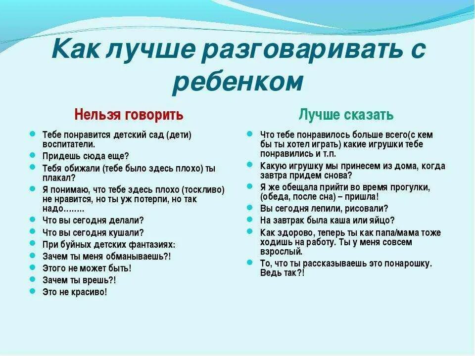 Правильные фразы ребенку