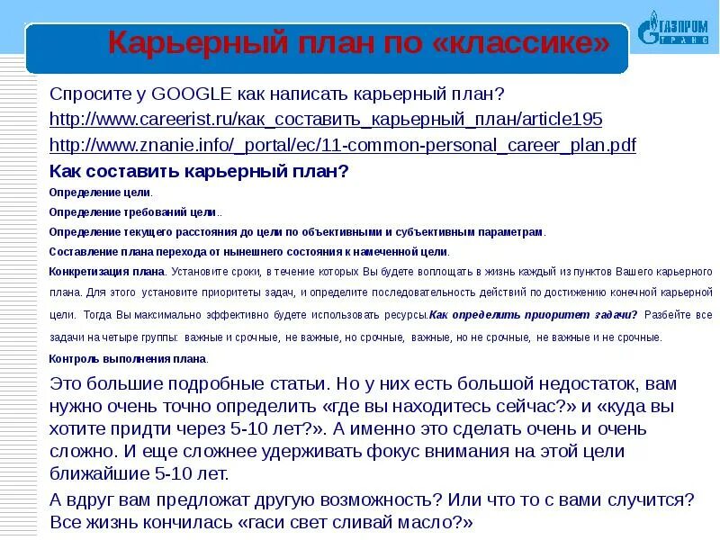 План профессиональная карьера. Карьерный план цель. Планирование карьеры персонала. Карьерный план. Карьерный план цель.