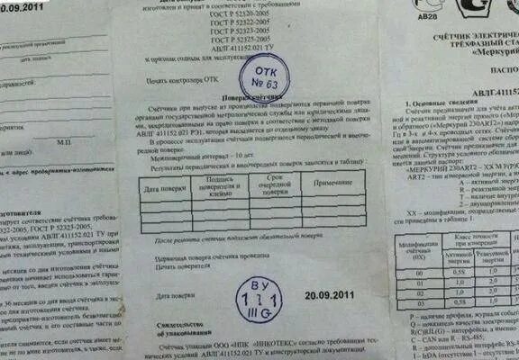 Меркурий 201 срок поверки. Паспорт счетчика меркурий 230 ам-01. паспорт счетчика электроэнергии меркурий 230 ам. паспорт счетчика меркурий 201. паспорт на счётчик меркурий 230.