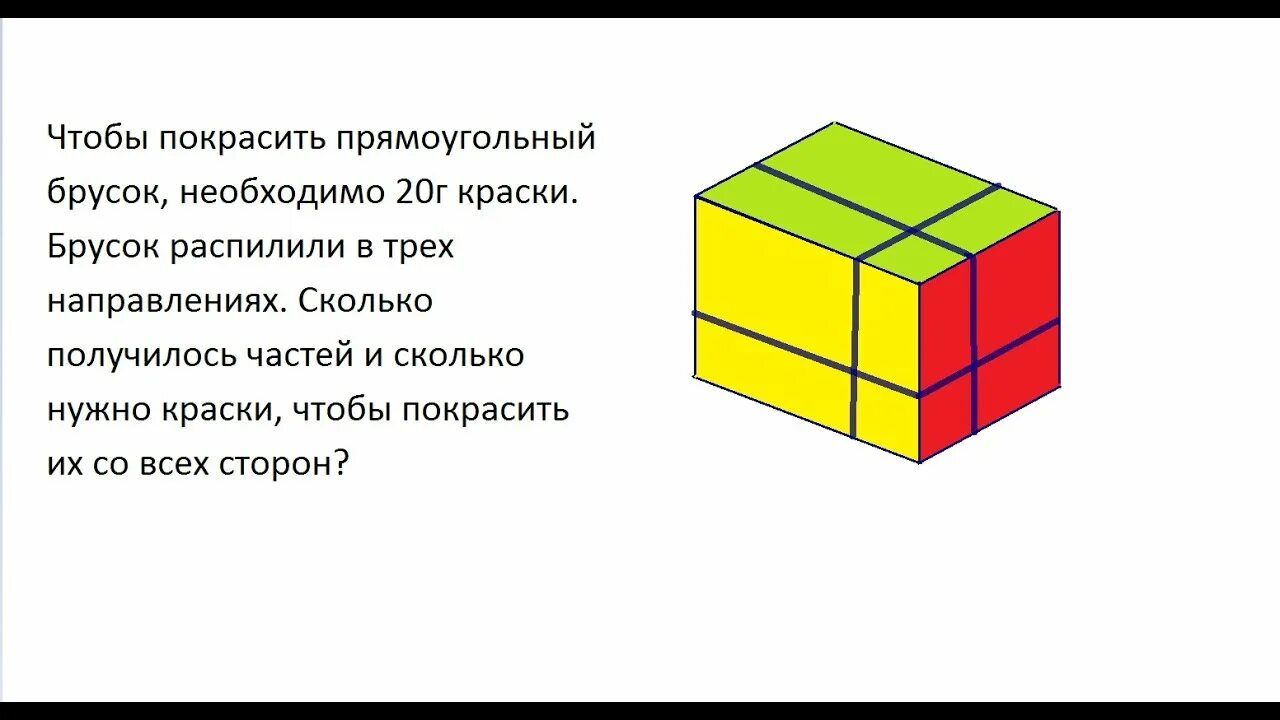 Деревянный куб со стороной 20 см распилили. Брусок распилили в 3 направлениях. Прямоугольник брусок. Разрезанный куб. Прямоугольные брусочки.