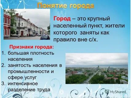 Город понятие и определение