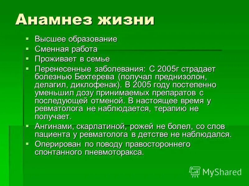 Анамнез жизни без особенностей. Анамнез жизни. Анамнез пример. Анамнез жизни кратко пример. Анамнез жизни и анамнез заболевания.