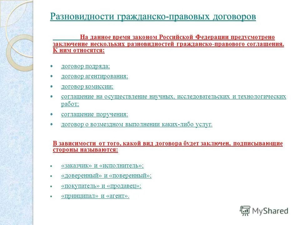 виды гражданско правовых договоров огэ. гражданско-правовой договор. виды договоров в гражданском праве схема. классификация гражданско-правовых договоров таблица. гражданские права примеры.