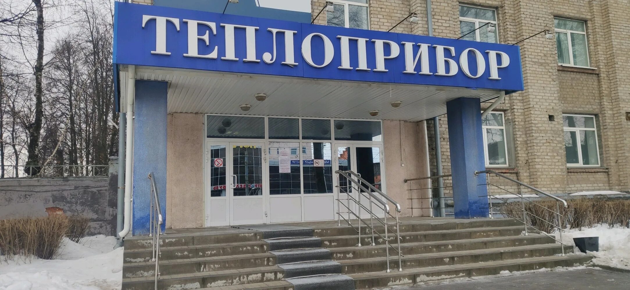 Сайт теплоприбор рязань. Рязанский завод теплоприбор. Теплоприбор рязань. Завод теплоприбор. Сайт теплоприбор рязань.