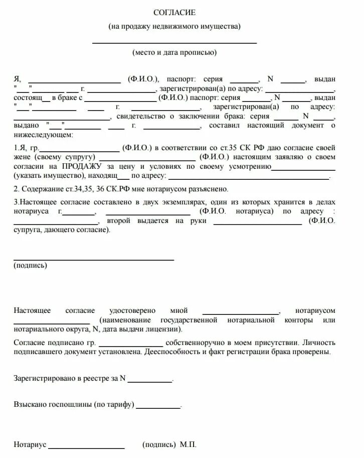 Согласие бывшего мужа на продажу квартиры. Согласие супруга на продажу квартиры пример. Образец разрешения супруга на продажу квартиры. Разрешение на продажу недвижимости от супруга образец. Согласие супруги на продажу квартиры образец.