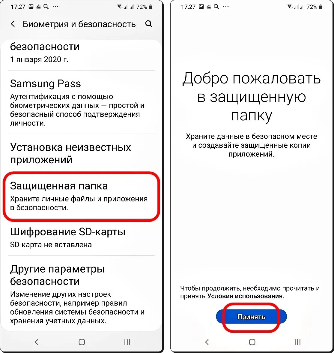 Защищенная папка Samsung. Как создать на телефоне защищенную папку. Как поставить пароль на папку в телефоне Samsung. Как создать скрытую папку на самсунг.