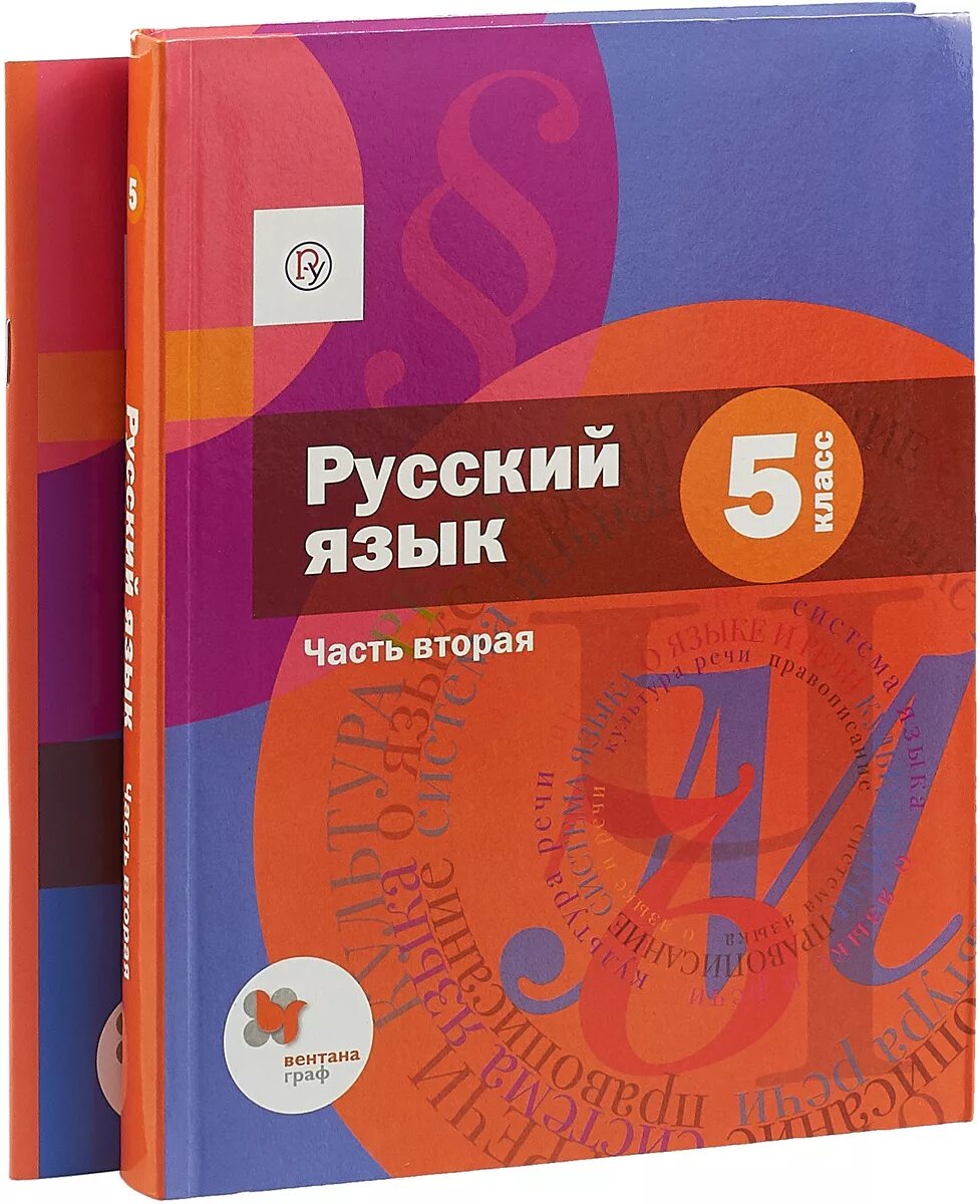 Русский язык 5 класс писатели. Русский язык 5 класс учебник. Ученик русского языка 5 класс. Учебник русского 5 класс. Учебник по русскому 5 класс.