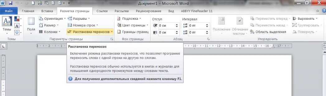 Ворд текст без переноса. Расстановка переносов в Ворде. Автоматическая расстановка переносов в Ворде. Переносы в Ворде. Автоматический перенос в Ворде.