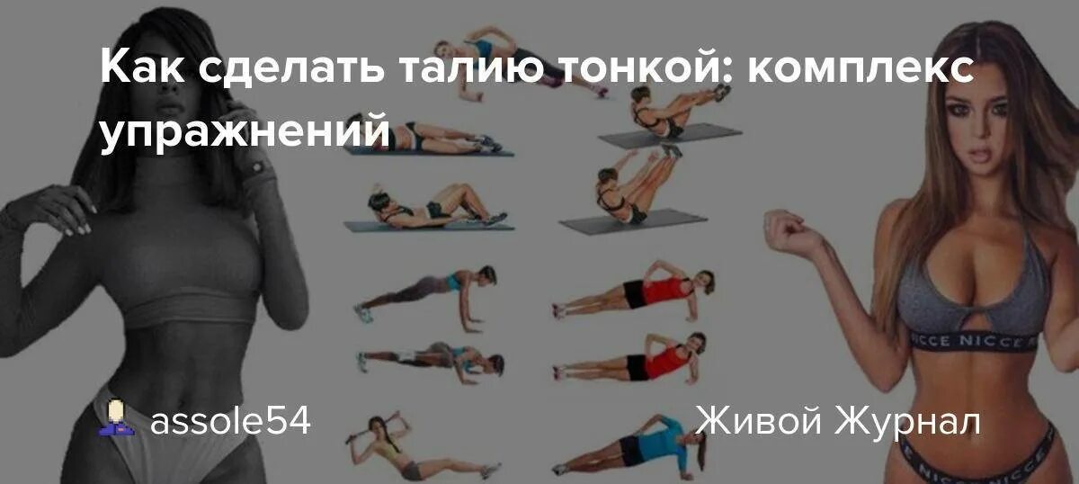 Как уменьшить талию. Как сделать тонкую талию. как сделать талию тоньше. зарядка для тонкой талии. упражнение для тонкой талии и груди.