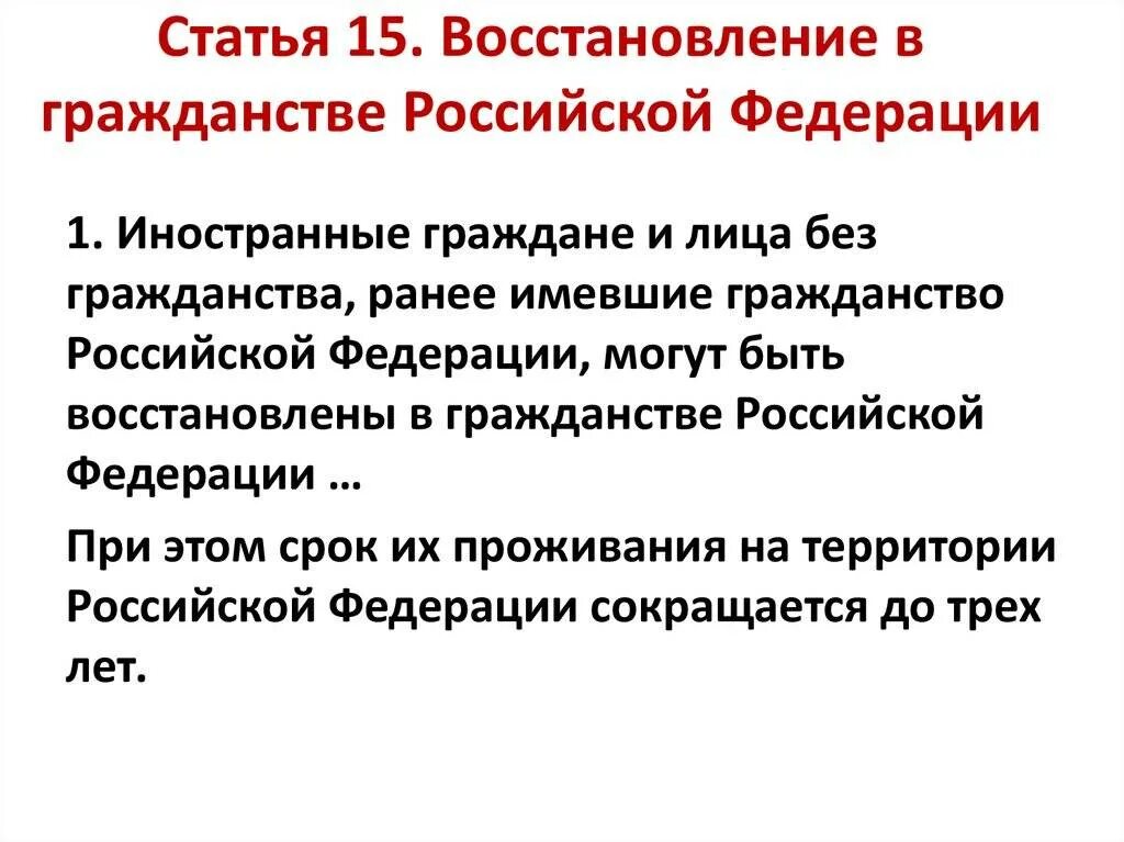 Восстановление российского гражданства. Восстановление гражданства РФ. Восстановление в гражданстве. Порядок восстановления гражданства. Восстановление в гражданстве Российской Федерации.