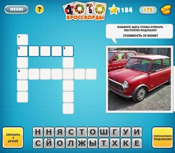 кроссворд по машине голдберга. форд кроссворд. рок кроссворд. ответ кроссворд форд. очень умная машина кроссворд.