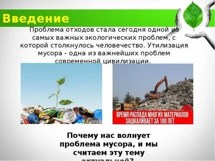 Воздействие отходов на человека