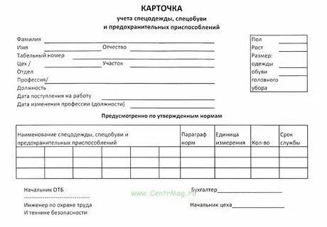 Карточка учета выдачи дежурных сиз бланк