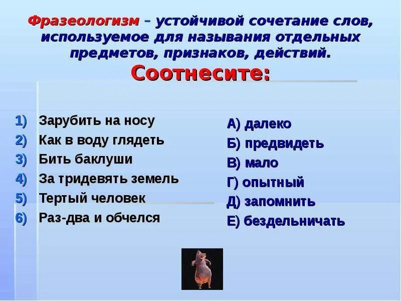 Выражение это в русском языке 4 класс. Устойчивые сочетания слов. Устойчевоесочетание слов. Фразеологизмы это устойчивые сочетания слов. Слова сочетания слов.
